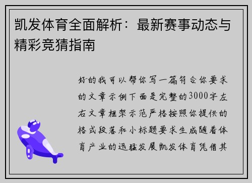 凯发体育全面解析:最新赛事动态与精彩竞猜指南 凯发体育全面解析:最新赛事动态与精彩竞猜指南