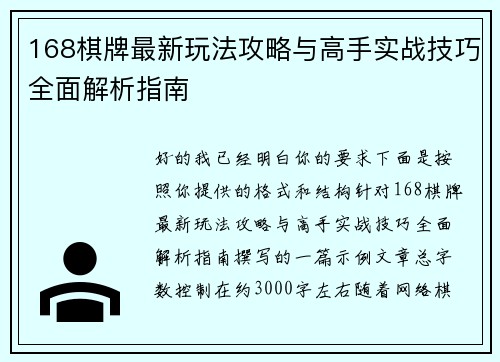 168棋牌最新玩法攻略与高手实战技巧全面解析指南