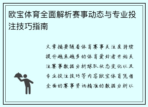 欧宝体育全面解析赛事动态与专业投注技巧指南