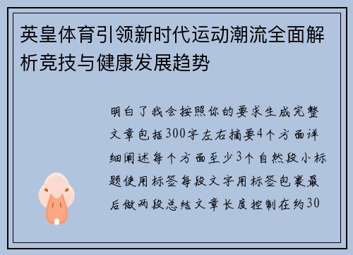 英皇体育引领新时代运动潮流全面解析竞技与健康发展趋势