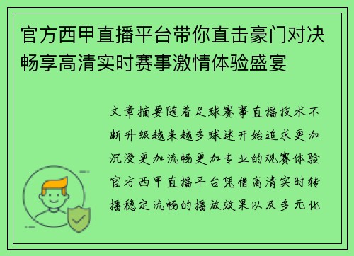 官方西甲直播平台带你直击豪门对决畅享高清实时赛事激情体验盛宴 官方西甲直播平台带你直击豪门对决畅享高清实时赛事激情体验盛宴
