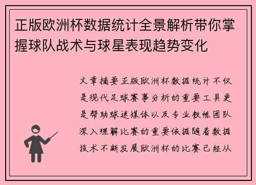 正版欧洲杯数据统计全景解析带你掌握球队战术与球星表现趋势变化