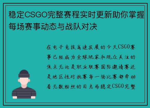稳定CSGO完整赛程实时更新助你掌握每场赛事动态与战队对决