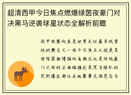 超清西甲今日焦点燃爆绿茵夜豪门对决黑马逆袭球星状态全解析前瞻 超清西甲今日焦点燃爆绿茵夜豪门对决黑马逆袭球星状态全解析前瞻