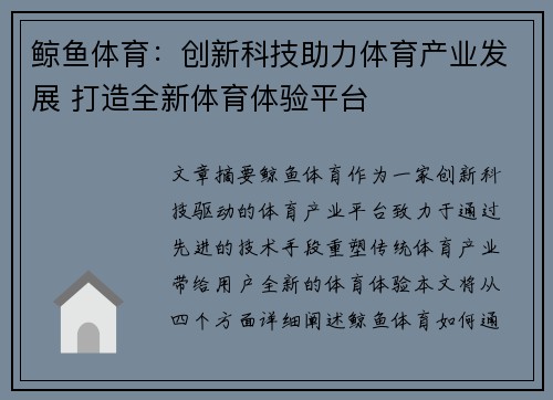 鲸鱼体育:创新科技助力体育产业发展 打造全新体育体验平台 鲸鱼体育:创新科技助力体育产业发展 打造全新体育体验平台