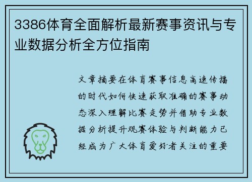 3386体育全面解析最新赛事资讯与专业数据分析全方位指南