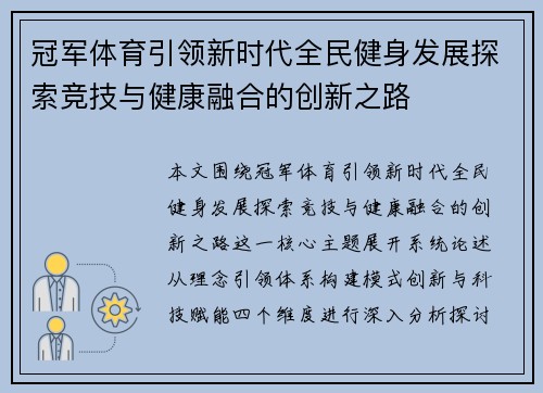 冠军体育引领新时代全民健身发展探索竞技与健康融合的创新之路 冠军体育引领新时代全民健身发展探索竞技与健康融合的创新之路