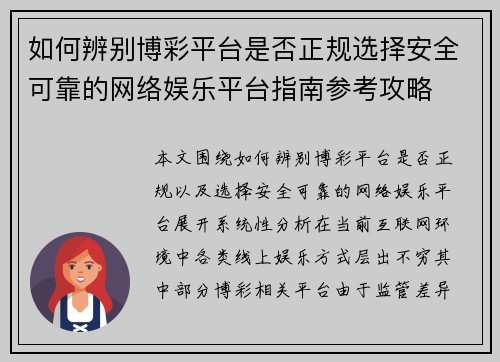 如何辨别博彩平台是否正规选择安全可靠的网络娱乐平台指南参考攻略