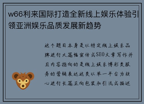 w66利来国际打造全新线上娱乐体验引领亚洲娱乐品质发展新趋势