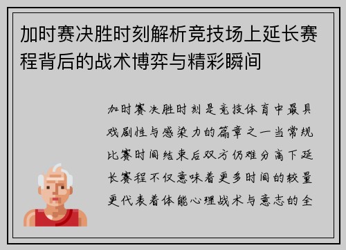 加时赛决胜时刻解析竞技场上延长赛程背后的战术博弈与精彩瞬间