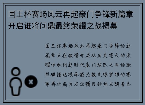国王杯赛场风云再起豪门争锋新篇章开启谁将问鼎最终荣耀之战揭幕 国王杯赛场风云再起豪门争锋新篇章开启谁将问鼎最终荣耀之战揭幕