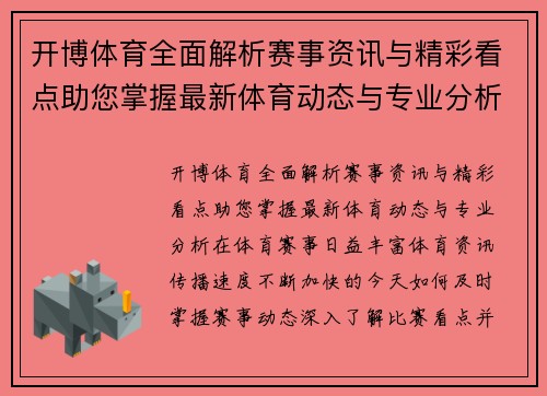 开博体育全面解析赛事资讯与精彩看点助您掌握最新体育动态与专业分析 开博体育全面解析赛事资讯与精彩看点助您掌握最新体育动态与专业分析